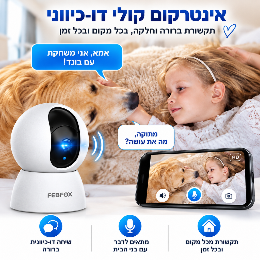 מצלמת אבטחה פנימית לתינוק, לניטור ולשמירה על ביטחון הבית.